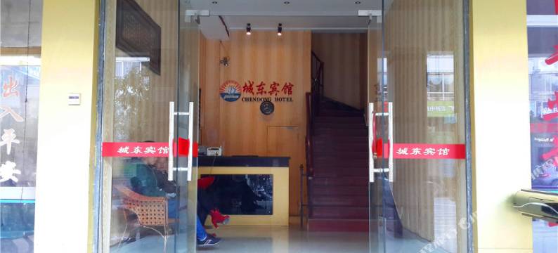 明溪城东宾馆图片