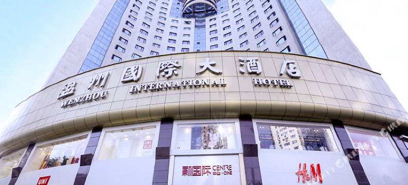 温州国际大酒店(五马街店)图片