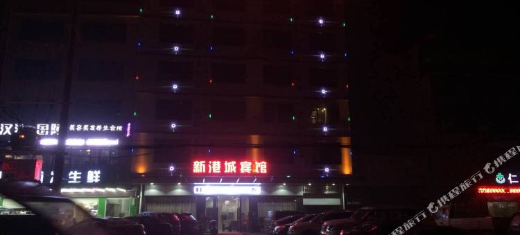 武穴新港城宾馆图片