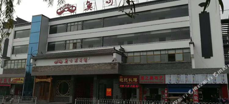 博爱鱼吻莲宾馆图片