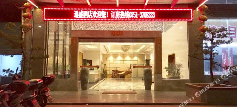 南雄通盛商务酒店图片
