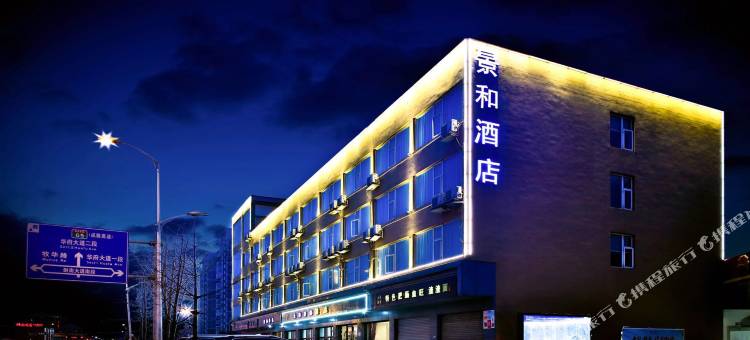 景和酒店(成都警官学院地铁站)图片