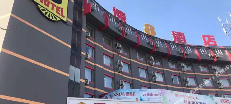 速8酒店(敦化火车站店)图片