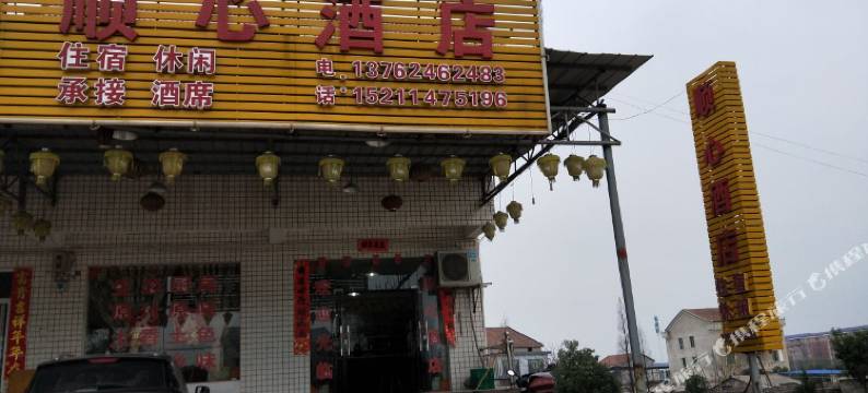衡阳顺心酒店图片