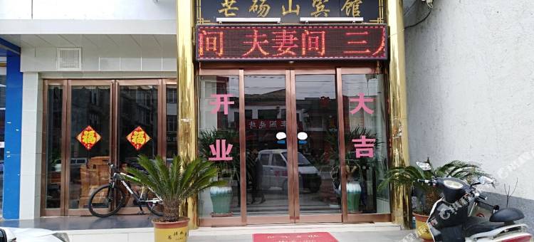 永城芒砀山宾馆图片