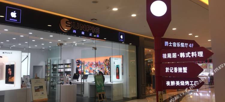 云上四季酒店(大理洱海泰业国际广场店)图片