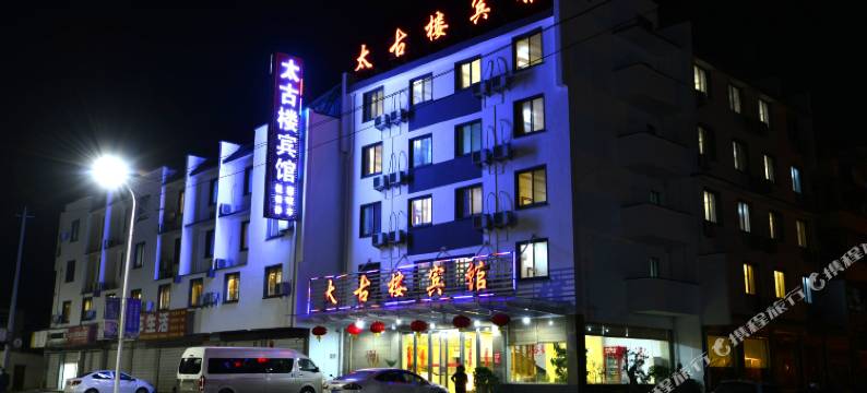 黄山太古楼宾馆图片