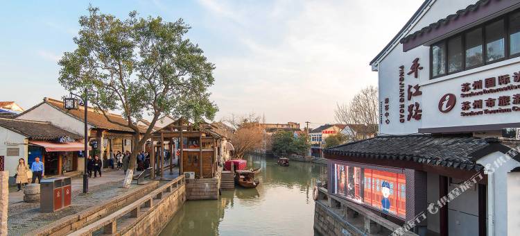 浪漫情侣吃货密集根据地度假别墅(苏州园林路店)图片
