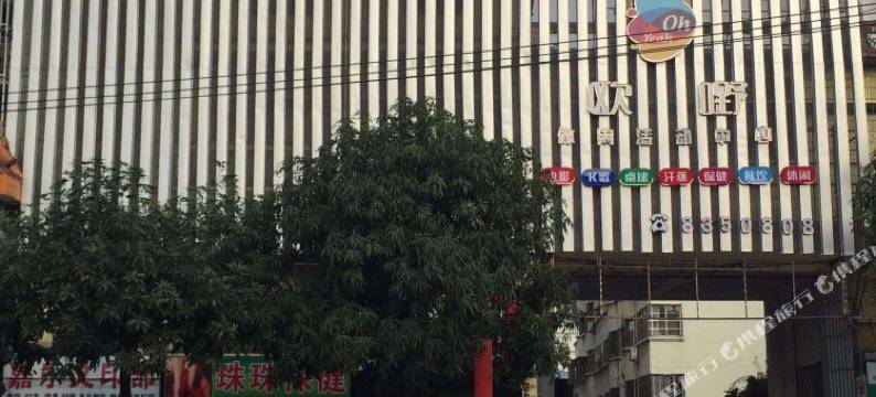 宾阳欧嘢活动中心住宿部图片