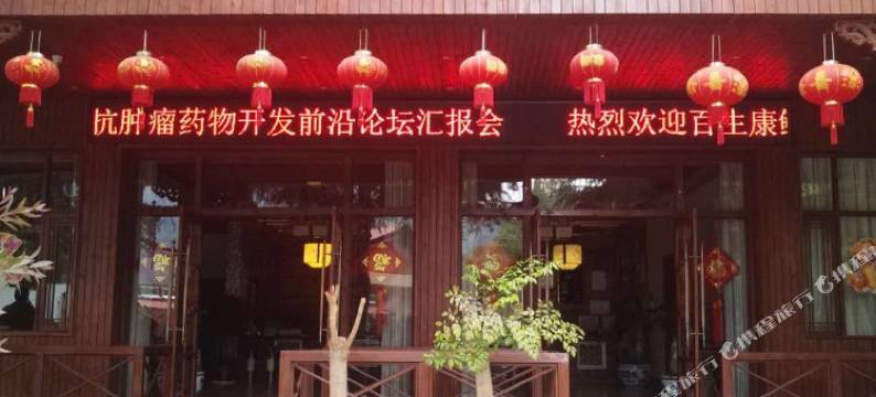 安宁蓝月谷温泉酒店图片