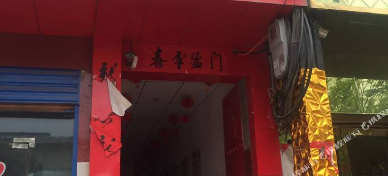 芮城馨悦宾馆图片