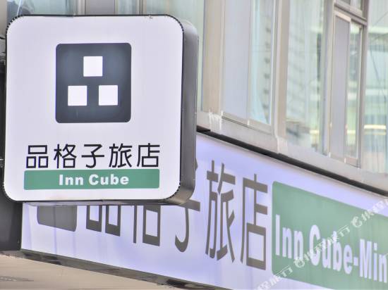 品格子旅店(台北民權館)