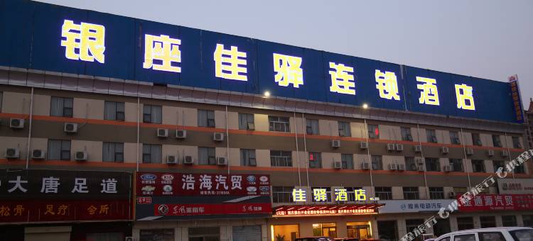 银座佳驿酒店(鱼台汽车站理工学院店)图片