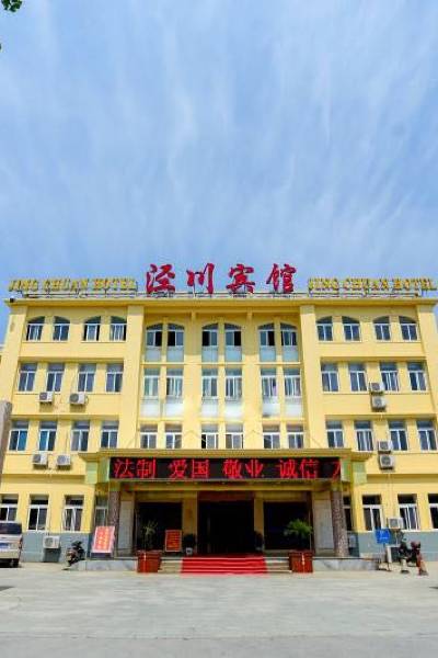 泾县泾川宾馆图片