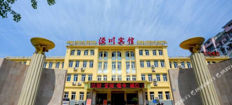 泾县泾川宾馆图片