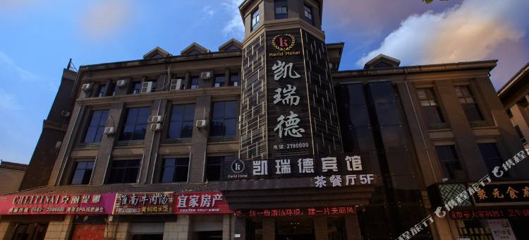 铜陵凯瑞德宾馆(北斗星城店)图片