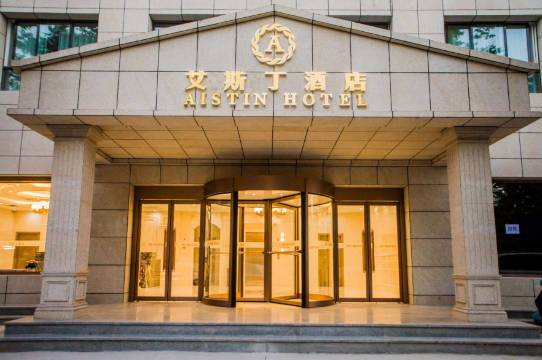 艾斯丁酒店(西安临潼东三岔地铁站店)