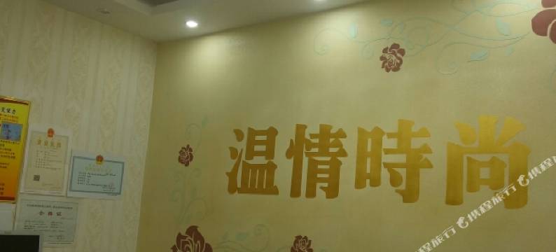 扎兰屯温暖如春旅馆图片