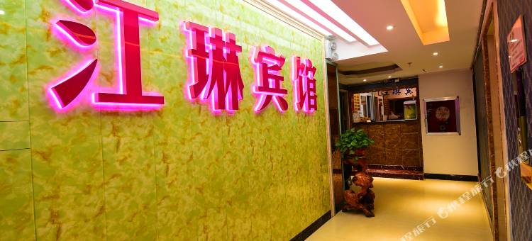 江琳宾馆(贵阳龙洞堡机场店)图片