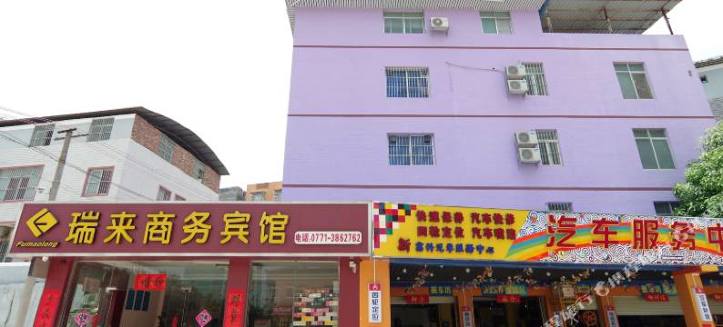 南宁瑞来商务宾馆图片