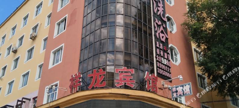 绥芬河祥龙宾馆图片