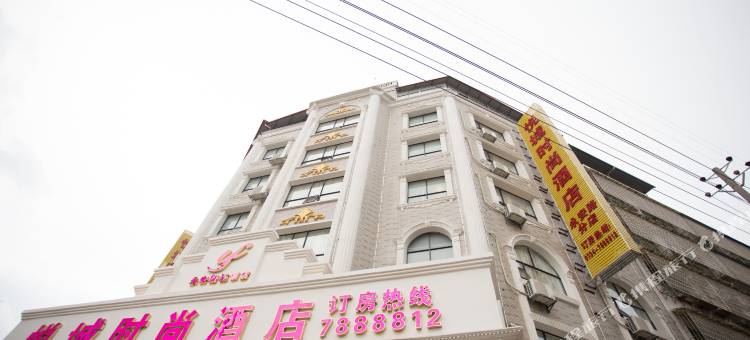 悦城时尚酒店(祁东永安店)图片