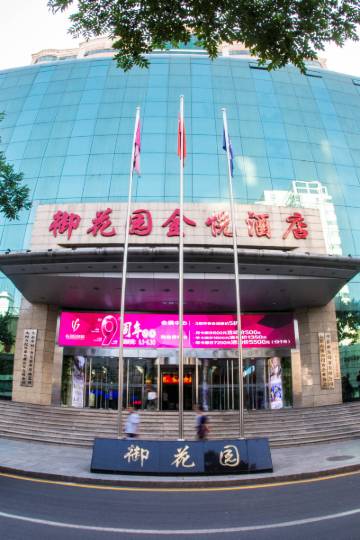 山西御花园金悦酒店图片