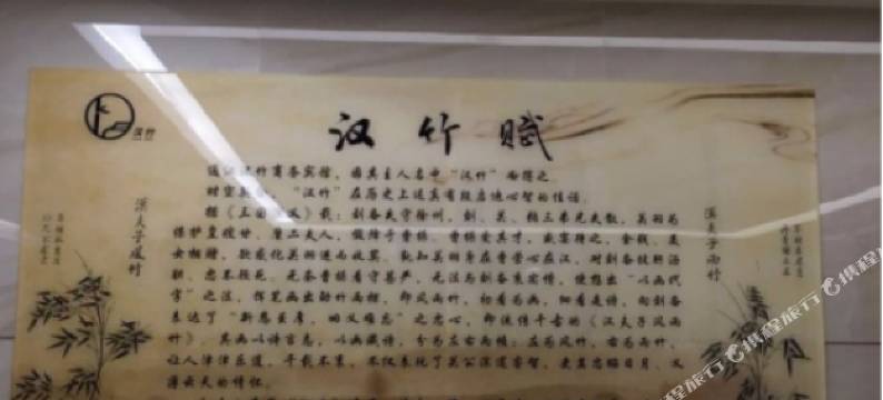 通江汉竹商务宾馆图片