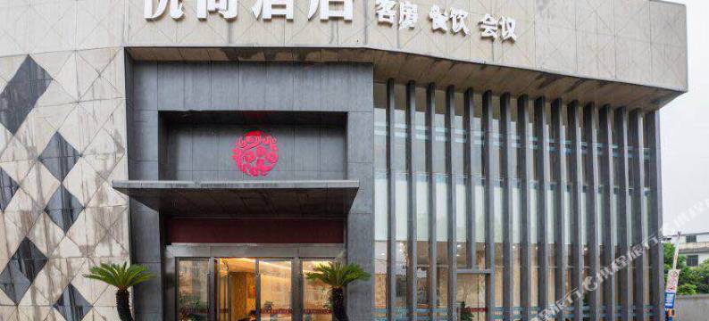 悦尚酒店(扬州大学江阳路南校区店)图片