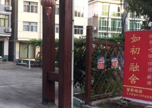 千岛湖如初·融合民宿