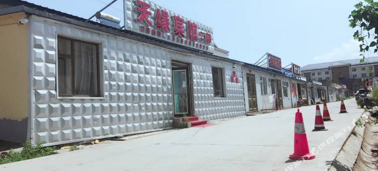 天缘宾馆(长白山二部)图片
