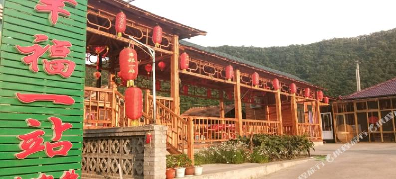 宽甸幸福一站农家院图片