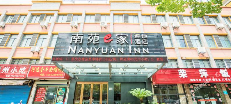 南苑e家酒店(宁波客运中心地铁站店)图片