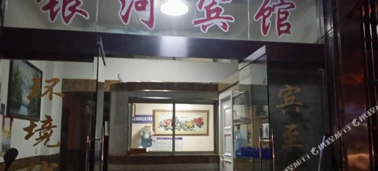 如皋银河宾馆图片