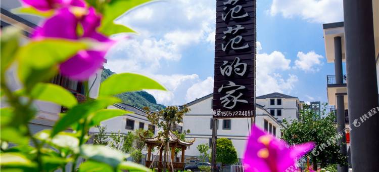 仙居范范的家图片