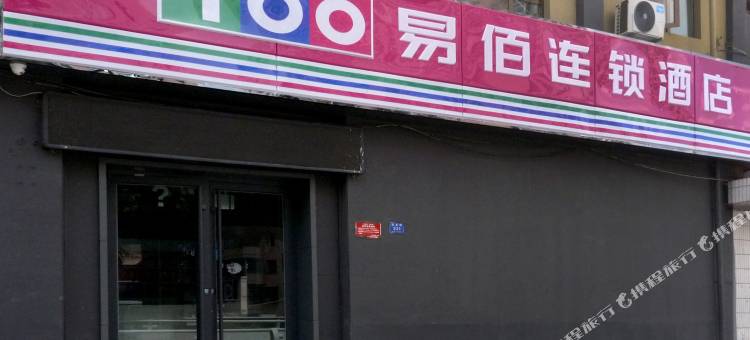 易佰连锁酒店(兰州解放门兰大二院店)图片