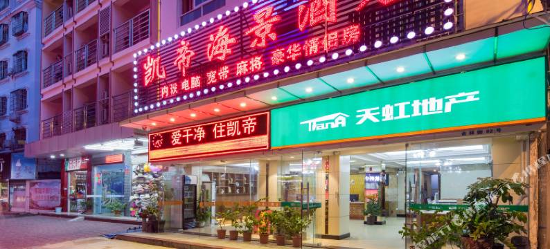 三亚凯帝海景酒店图片
