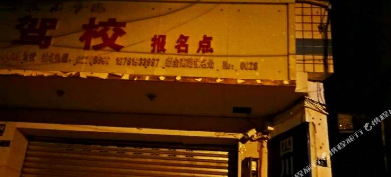 成都好运来客栈图片