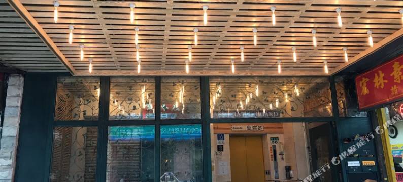 台北爱满多客栈图片