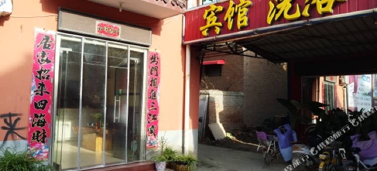 广平来家洗浴宾馆图片