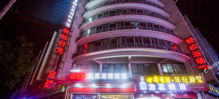 滁州凤凰湖畔商务宾馆图片