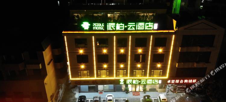 如家派柏·云酒店(广州从化街北高速路口店)图片