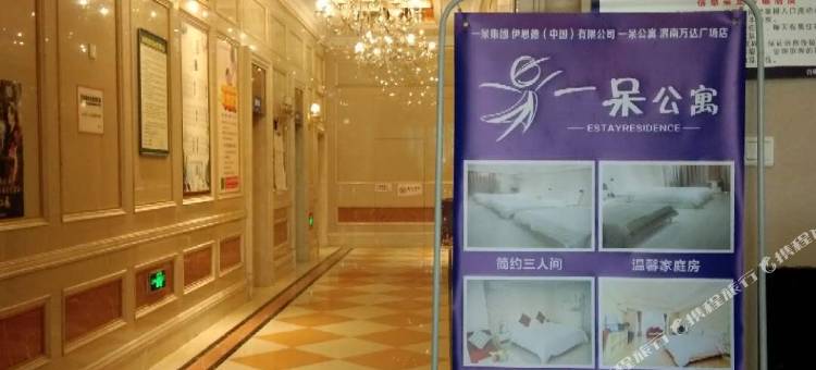 一呆公寓(渭南万达广场店)图片