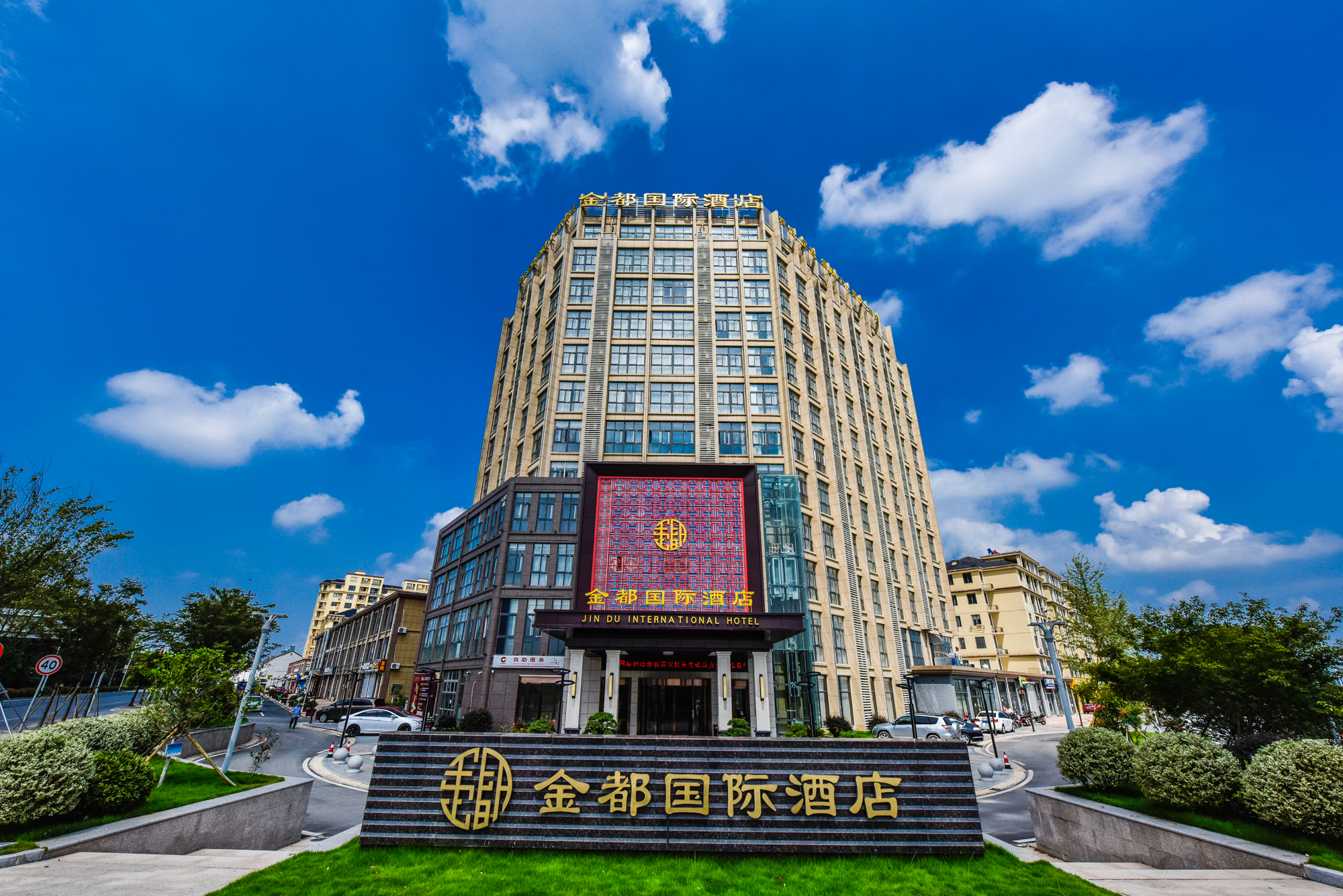 郎溪金都国际酒店