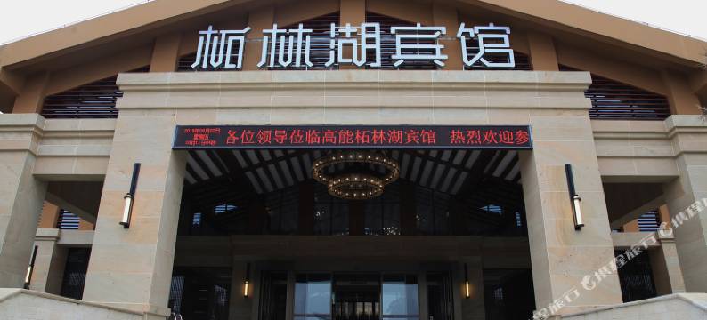 九江柘林湖宾馆(司马旅游码头店)图片