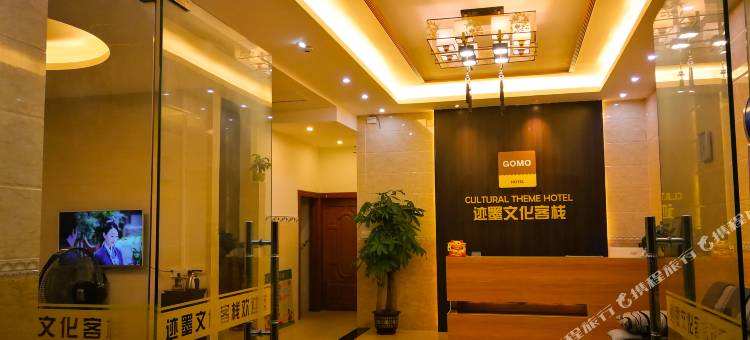 迹墨文化酒店(昭平黄姚古镇店)图片