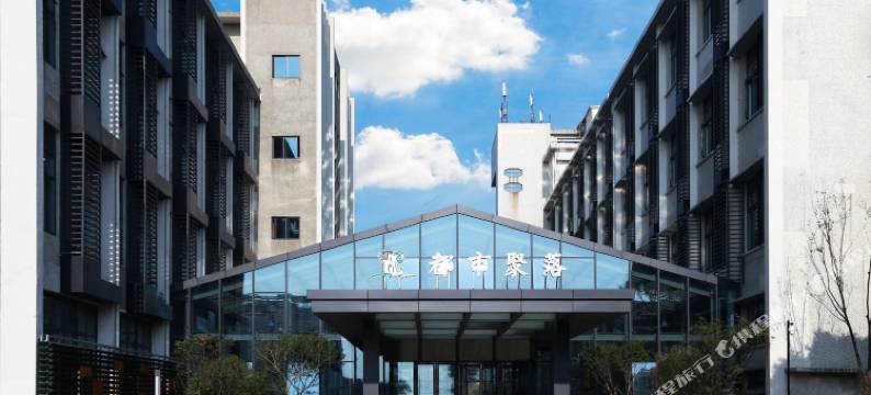 南浔都市聚落酒店图片