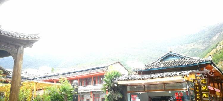 迹墨主题酒店(泸沽湖达祖情人滩店)图片
