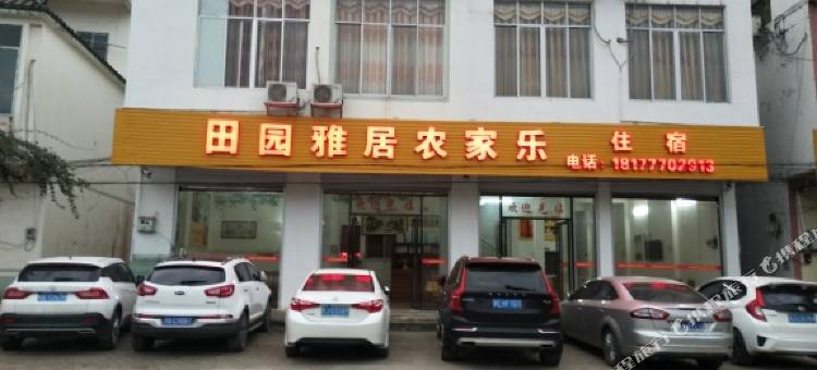 大新田园雅居农家乐图片