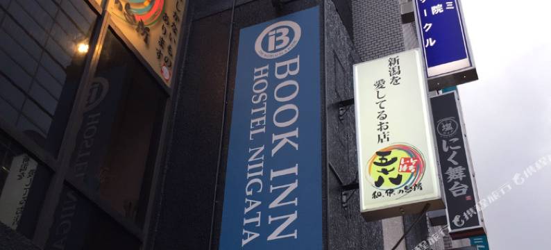 Bnbplus Niigata Book Inn图片